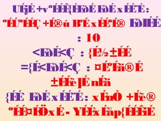 UÉjÉ+vªÉÉÊ{ÉEðÉEðÉxÉÉ¨É:
ºÉÚªÉÉÇ +É®ú BºÉxÉÉªÉ® EðIÉÉ
: 10
<EðÉ<Ç : {É½±ÉÉ
={É<EðÉ<Ç : ¤ÉºÉä®É
±ÉÉè]ÉnÉä
{ÉÉ` EðÉxÉÉ¨É: xÉnÒ +Éè®
ºÉÉ¤ÉÖxÉ- YÉÉxÉåp{ÉÉÊiÉ
 