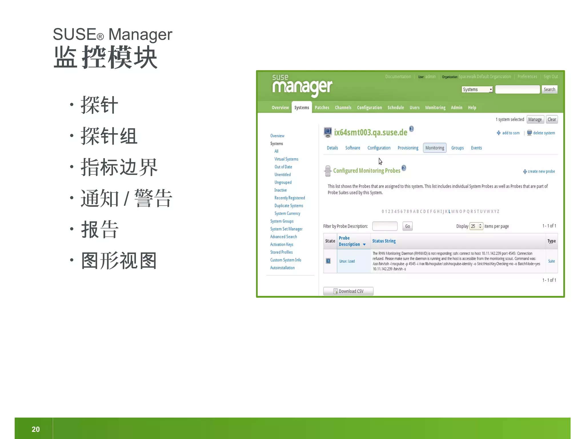 20
SUSE® Manager
控模监 块
• 探针
• 探针组
• 指 界标边
• 通知 / 警告
• 告报
• 形图 视图
 