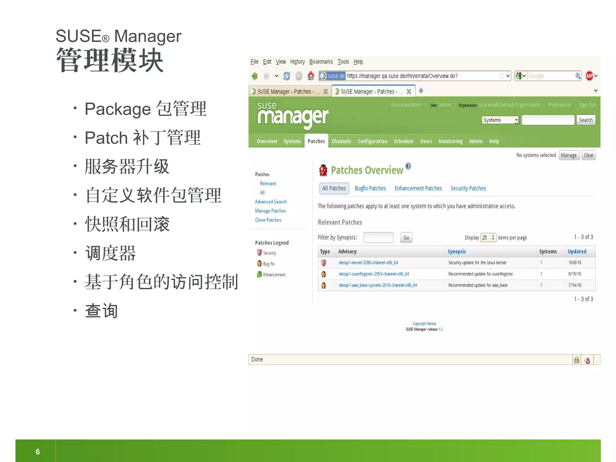 6
SUSE® Manager
管理模块
• Package 包管理
• Patch 丁管理补
• 服 器升务 级
• 自定 件包管理义软
• 快照和回滚
• 度器调
• 基于角色的 控制访问
• 查询
 