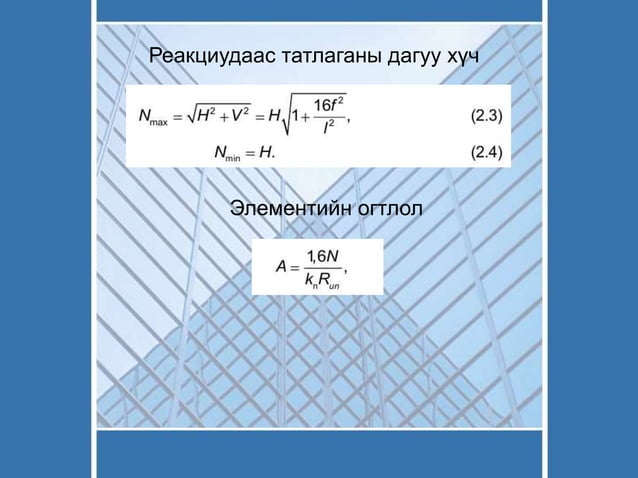 Suspended roof structure | PPT