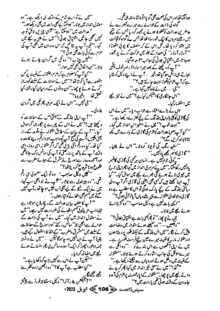 Suspense Digest April 2023