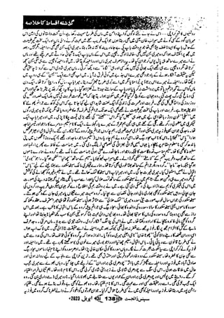 Suspense Digest April 2023