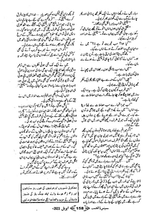 Suspense Digest April 2023