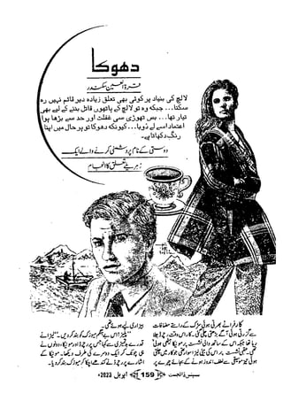 Suspense Digest April 2023