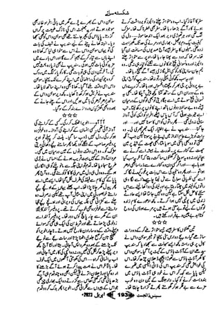 Suspense Digest April 2023