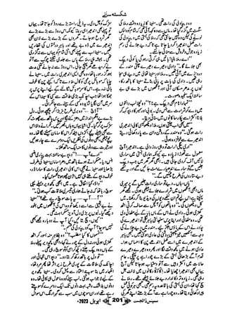 Suspense Digest April 2023