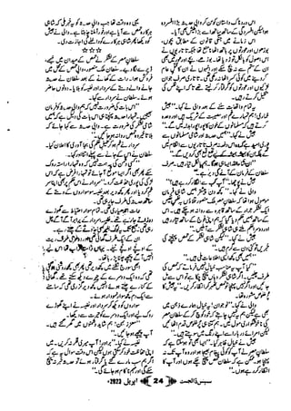 Suspense Digest April 2023