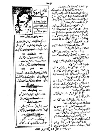 Suspense Digest April 2023