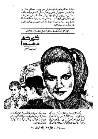 Suspense Digest April 2023