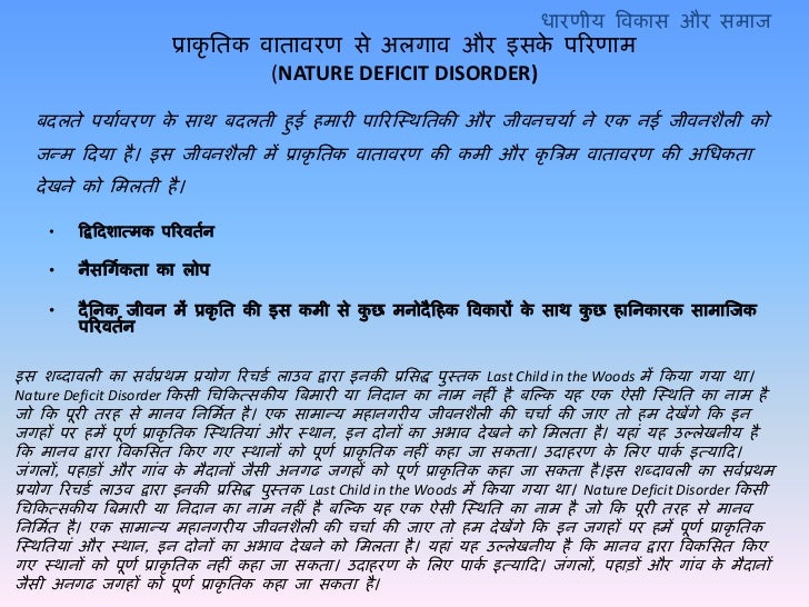 Sustainable Development And Society Hindi Ppt At Diet Usn