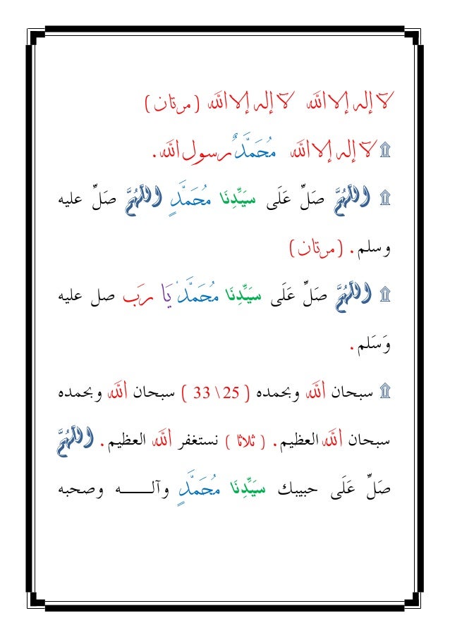 Susunan tahlil dan doa tahlil