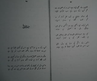Qumer Hom Sutoon e Naat (by Qumer Anjum)-owaisoloGy | PDF