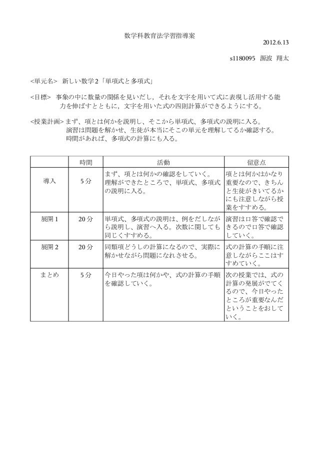 文字 と 式 中 1 指導 案