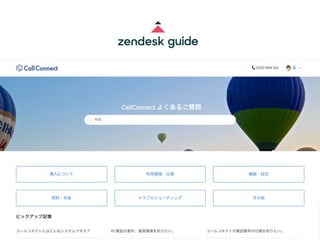 BtoBのサポート効率化施策