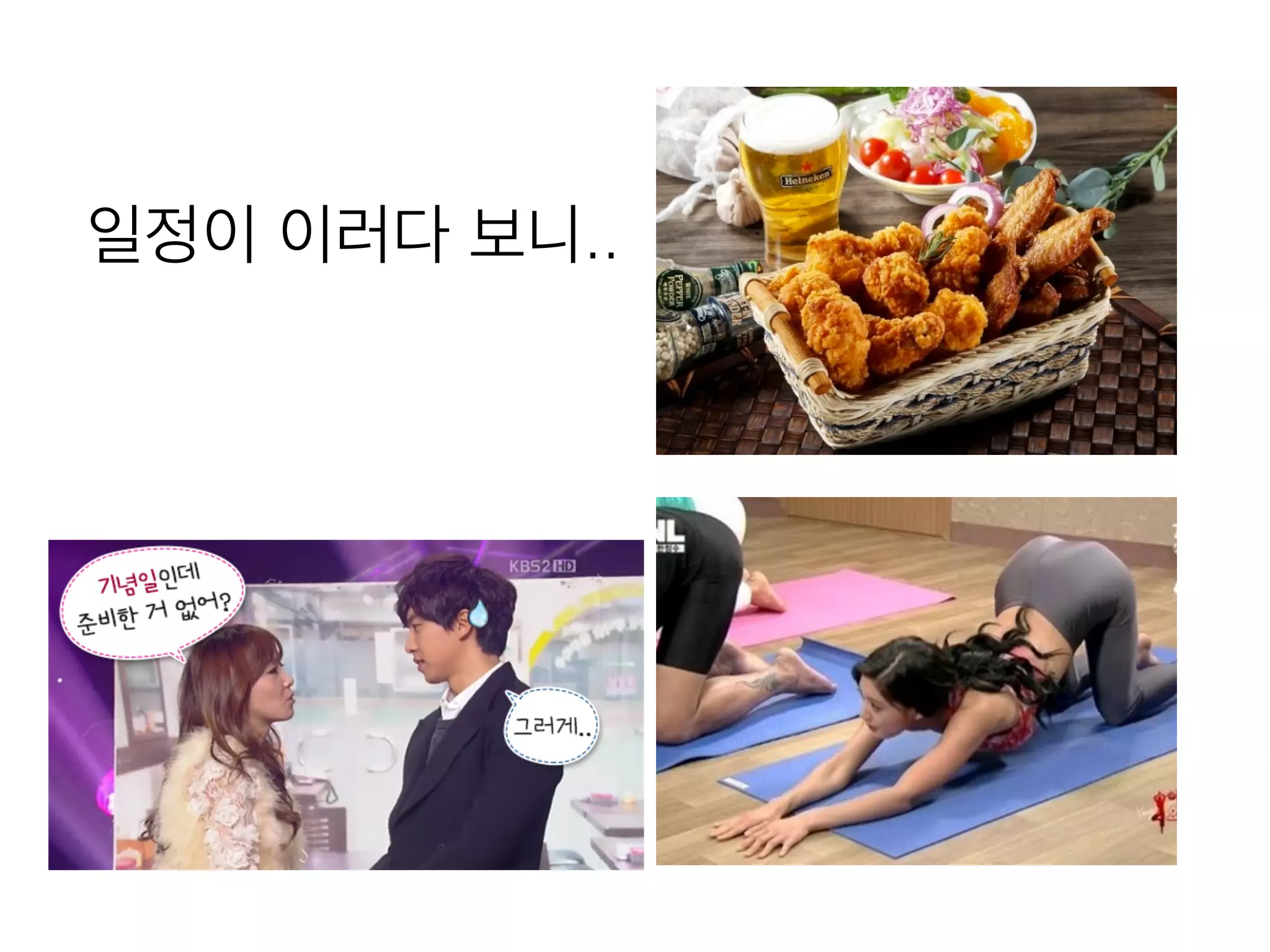 일정이 이러다 보니..
 