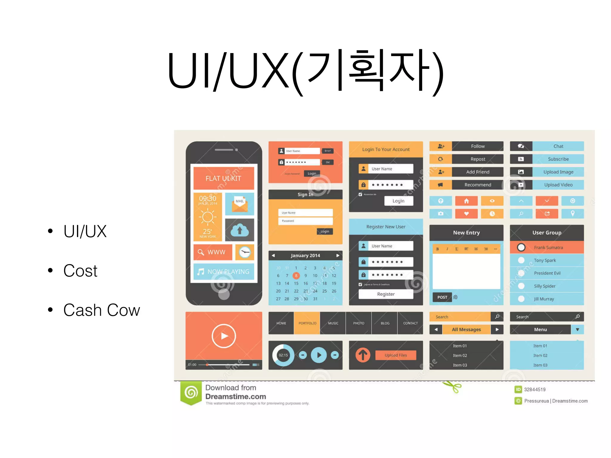 UI/UX(기획자)
• UI/UX
• Cost
• Cash Cow
 