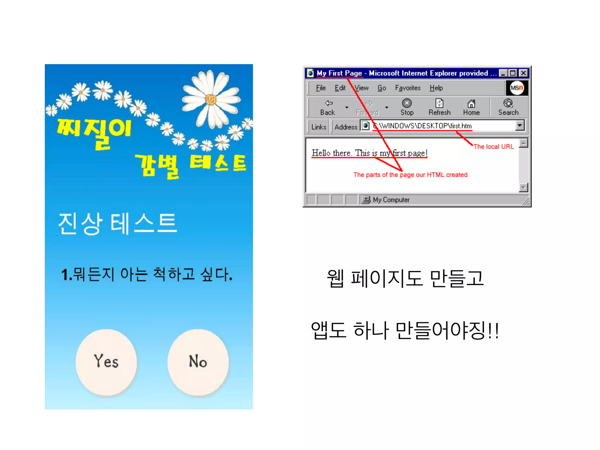 웹 페이지도 만들고
!
앱도 하나 만들어야징!!
 
