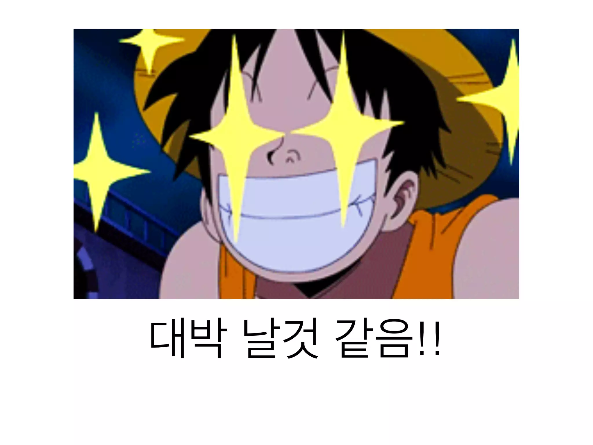 대박 날것 같음!!
 