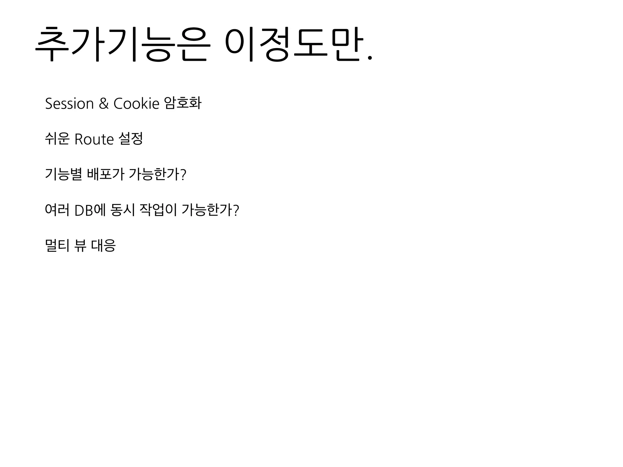  가설이고, 
고객	
 