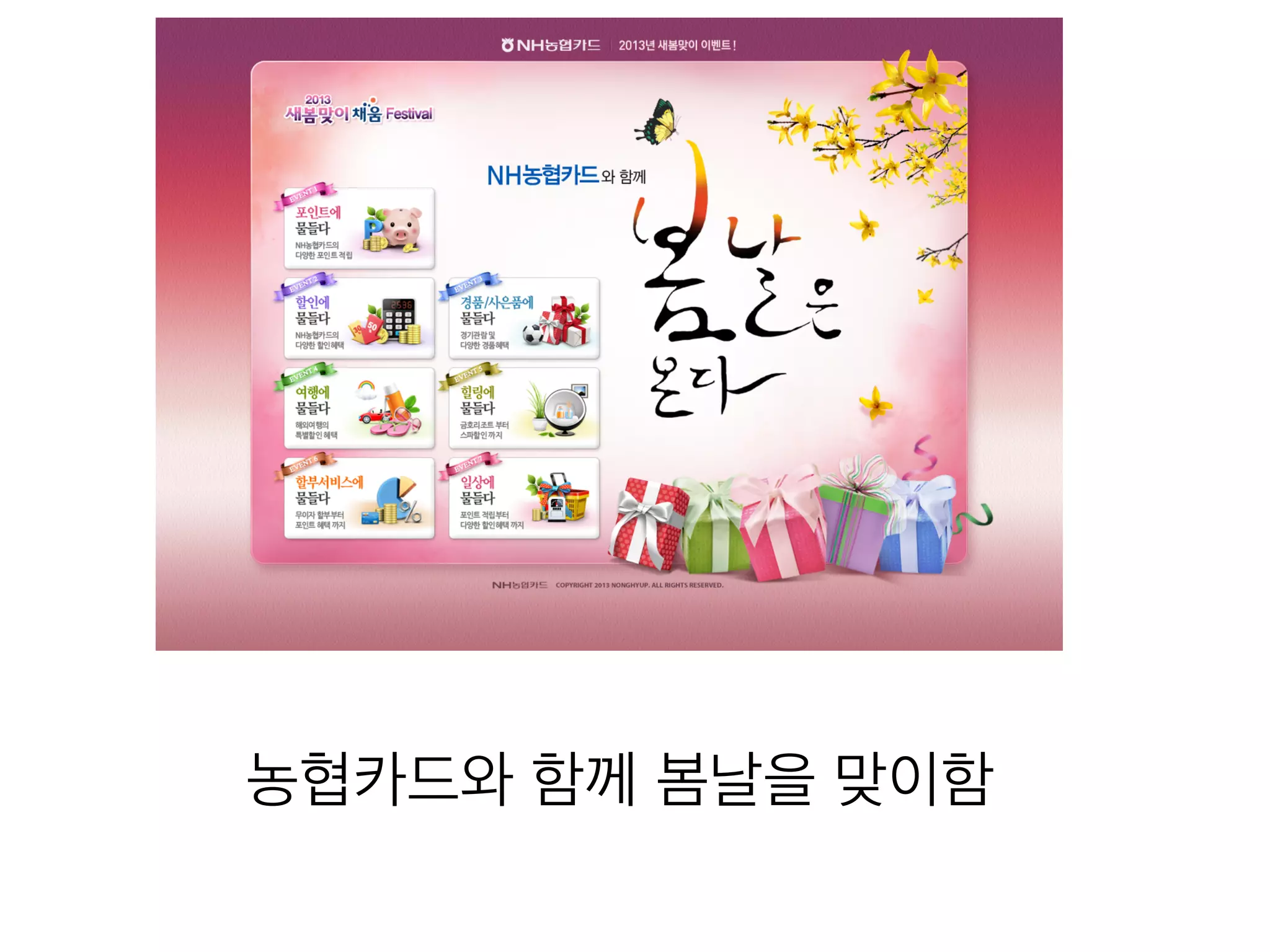 농협카드와 함께 봄날을 맞이함
 