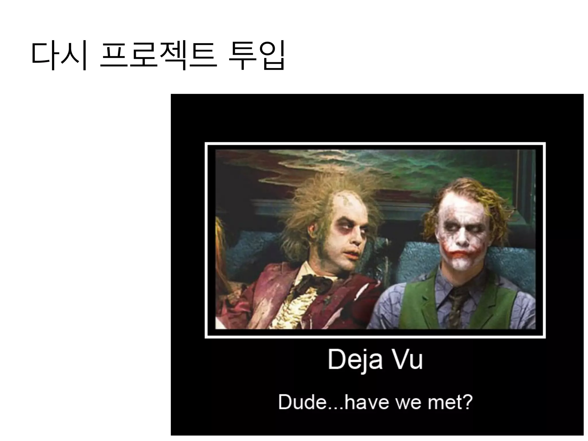 다시 프로젝트 투입
 