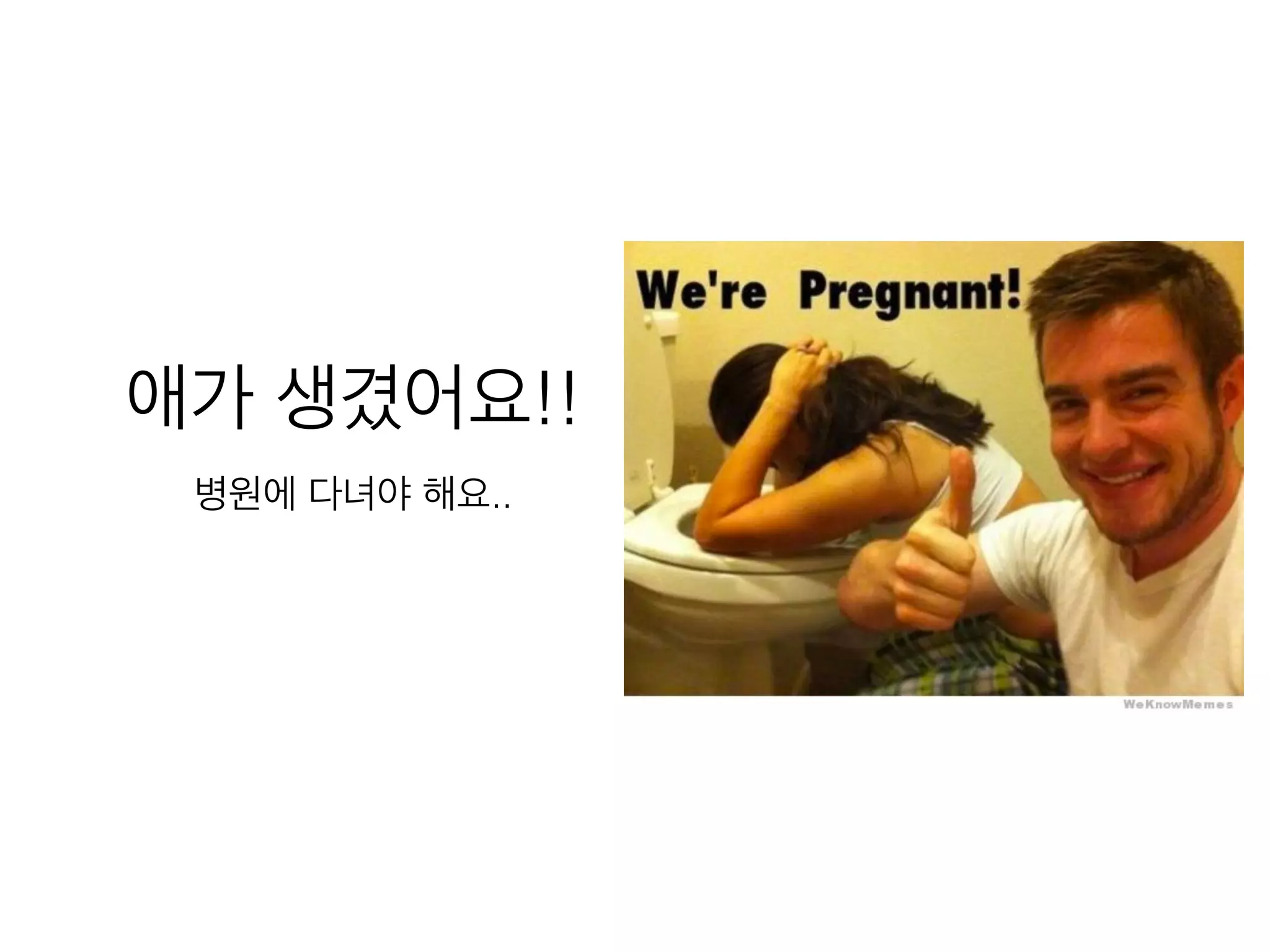 애가 생겼어요!!
병원에 다녀야 해요..
 