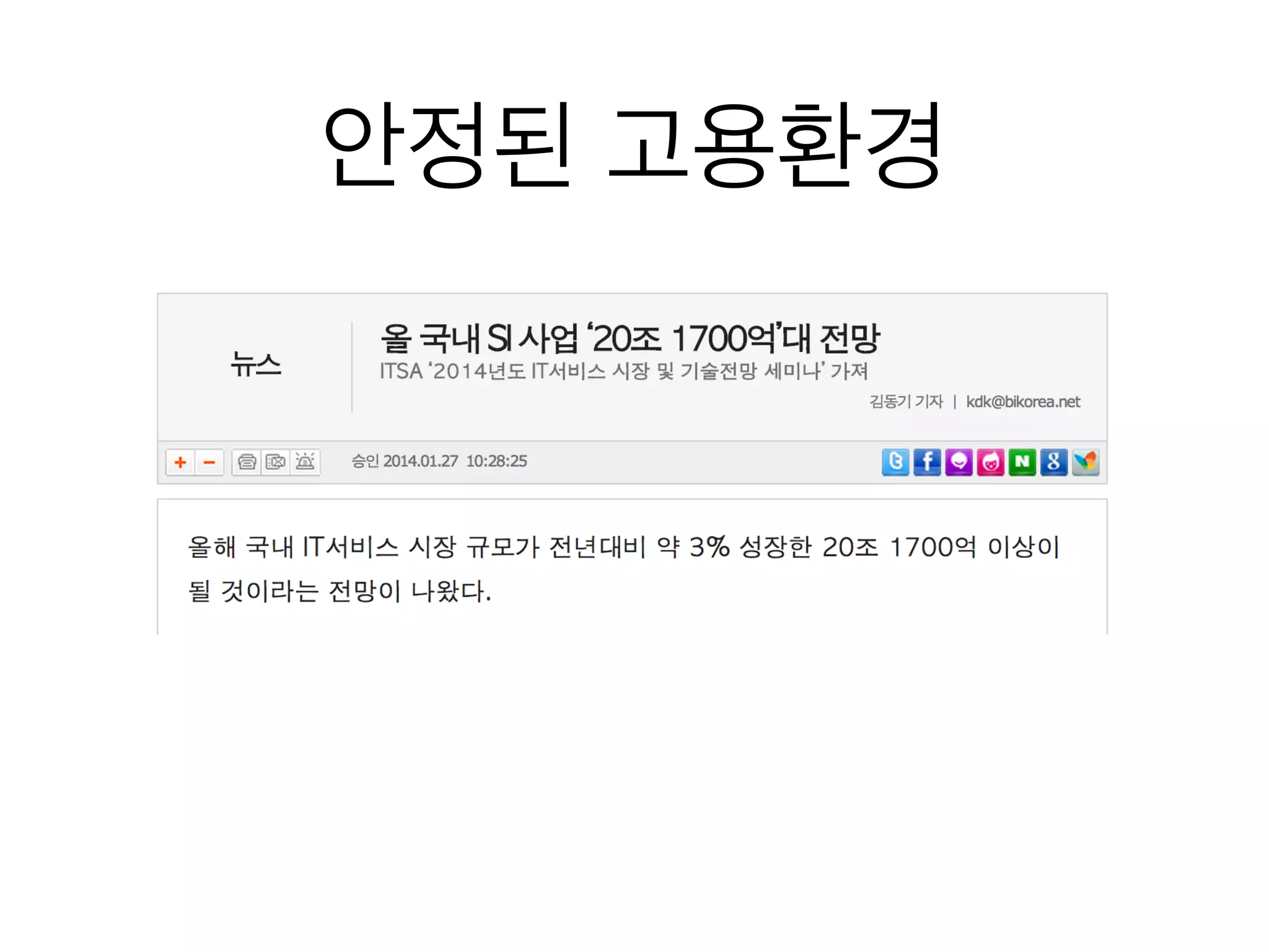 안정된 고용환경
 