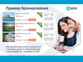 Suyo rus   копия