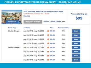 7 ночей в апартаментах по всему миру – выгодные цены!
 
