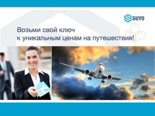 Suyo rus   копия
