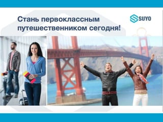 Suyo rus   копия