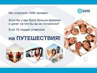 Suyo rus   копия