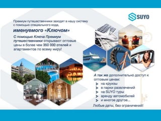 Suyo rus   копия