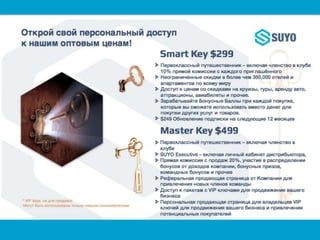 Suyo rus   копия