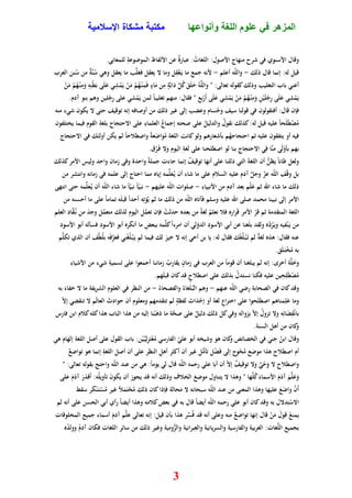 المزهر في علوم اللغة وأنواعها | PDF