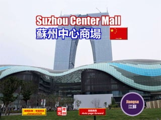 Suzhou Center Mall
蘇州中心商場
編輯配樂：老編西歪
changcy0326
自動換頁
Auto page forward
Jiangsu
 