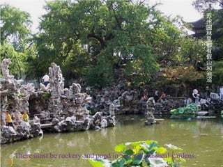 苏
                                                              州
                                                              园
                                                              林
                                                              里
                                                              都
                                                              有
                                                              假
                                                              山
                                                              和
                                                              池
                                                              沼
                                                              。




There must be rockery and pond in Suzhou classical gardens.
 