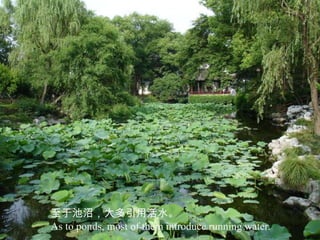 至于池沼，大多引用活水。
As to ponds, most of them introduce running water.
 