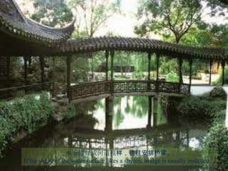 水面假如成河道模样，往往安排桥梁。
If the shape of the water surface likes a stream, bridge is usually installed.
 