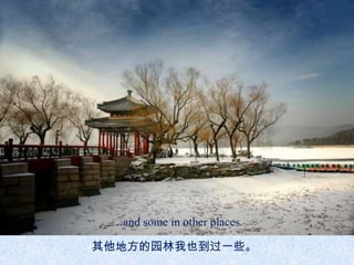 …and some in other places.

其他地方的园林我也到过一些。
 
