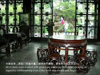 大致说来，那些门和窗尽量工细而决不庸俗，即使简朴而别具匠心。
all of them were worked with great care and never be vulgar; showing an
ingenuity craftsmanship even if the work was simple and frugal.
 