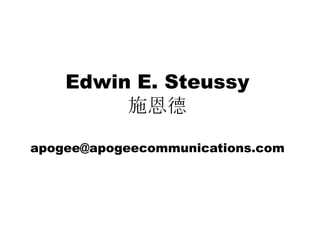 Edwin E. Steussy施恩德apogee@apogeecommunications.com 