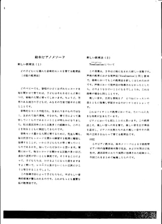 Suzuki piano school 1-7