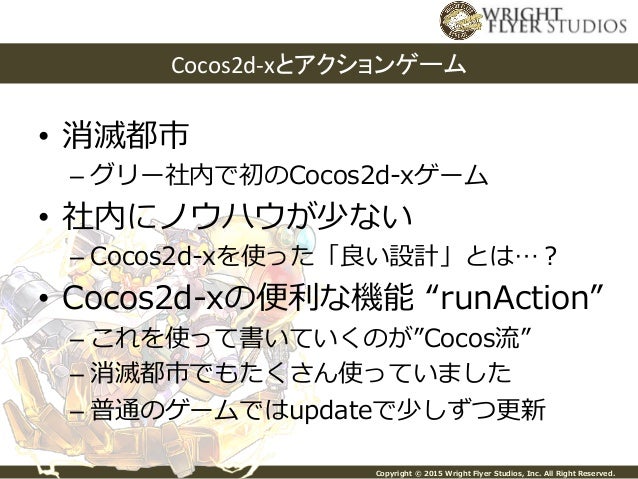 Cedec15 消滅都市 運用の一年