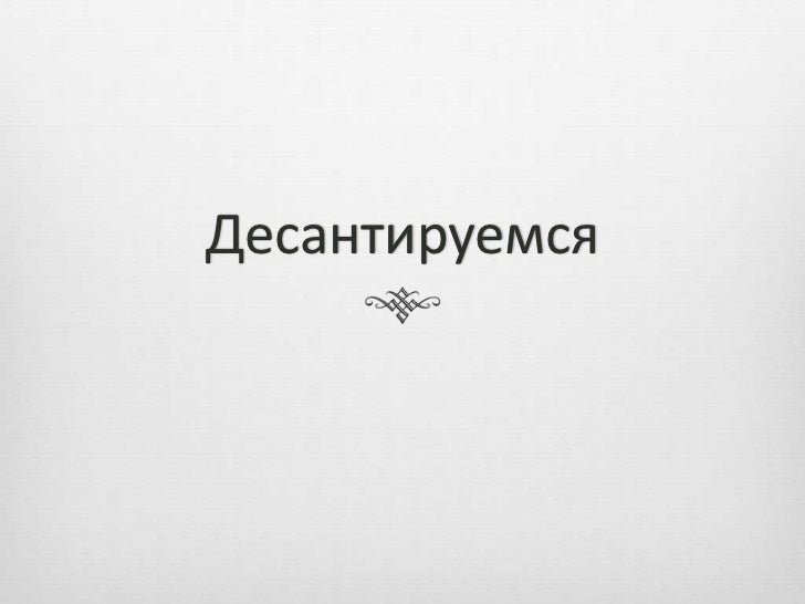 Silicon Valley. Краткая инструкция. Slide 10