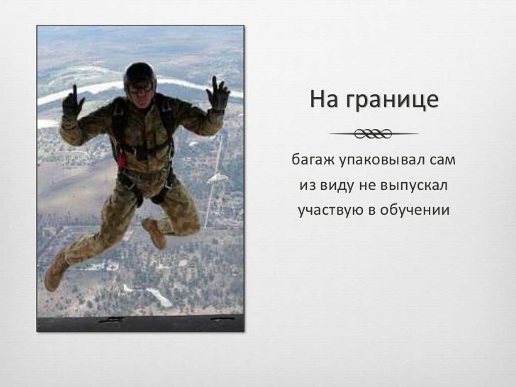 Silicon Valley. Краткая инструкция. Slide 11