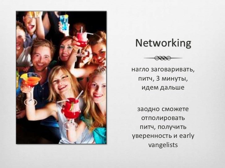 Silicon Valley. Краткая инструкция. Slide 15