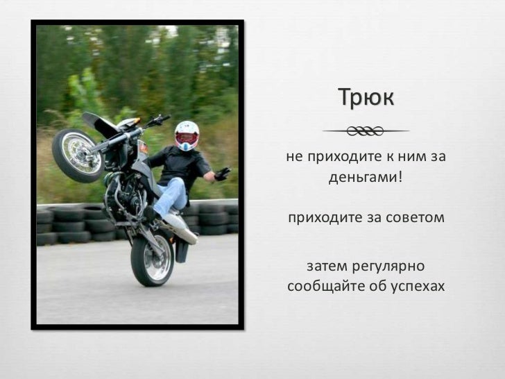 Silicon Valley. Краткая инструкция. Slide 21