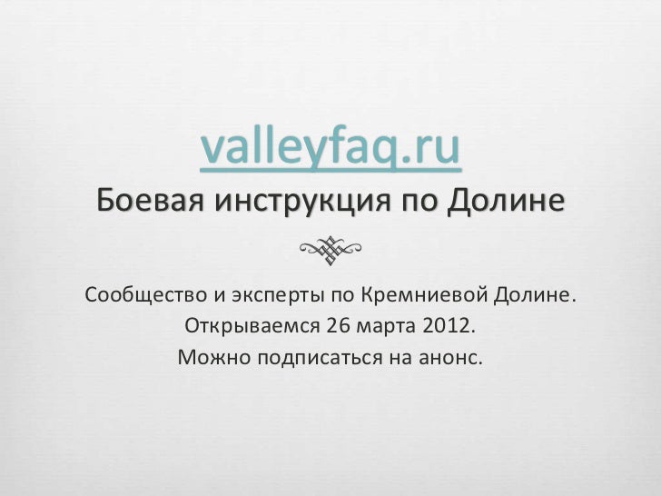 Silicon Valley. Краткая инструкция. Slide 28