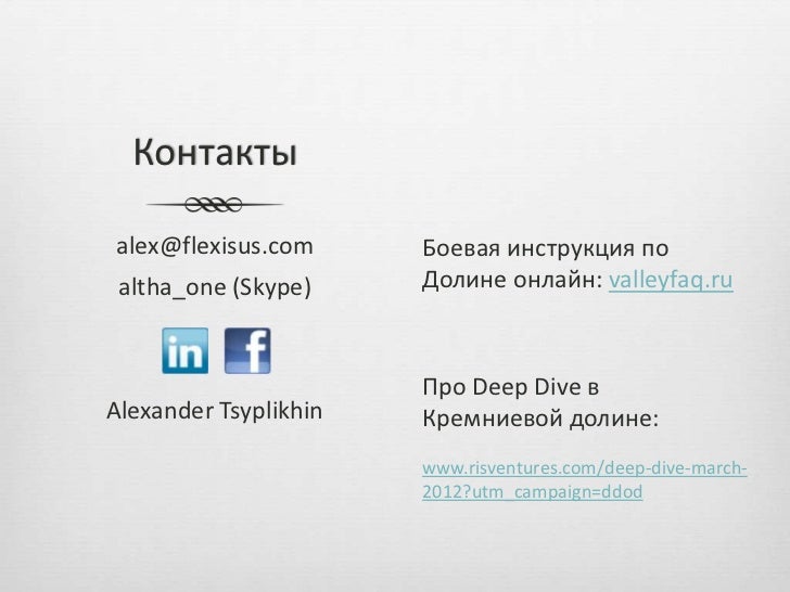 Silicon Valley. Краткая инструкция. Slide 29